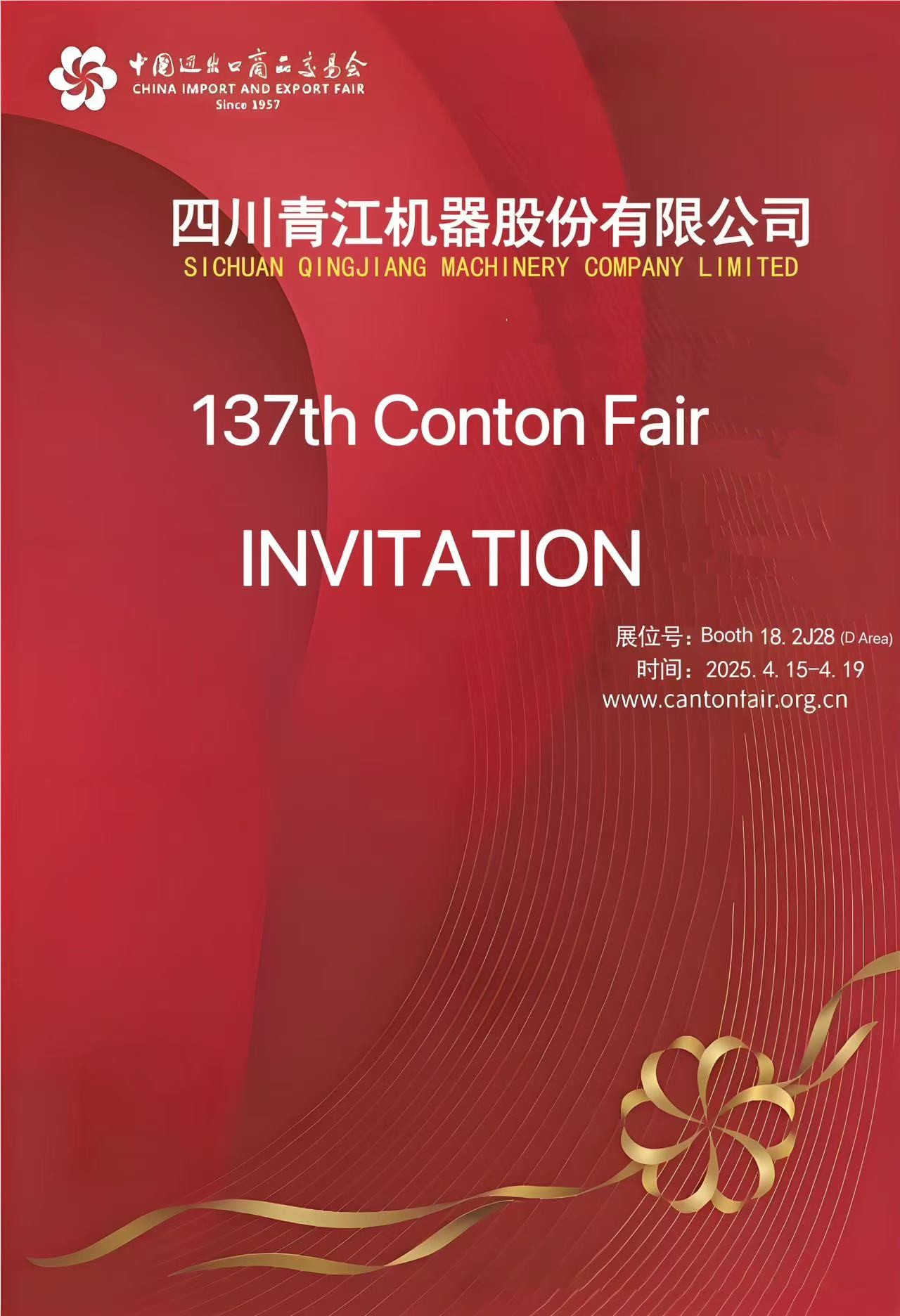 Últimas noticias de la empresa sobre Invitación a la 137a Feria de Cantón